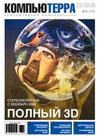Обложка книги «Журнал `Компьютерра` №751»