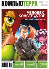 Обложка книги «Журнал `Компьютерра` №752»