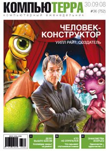Обложка книги «Журнал `Компьютерра` №752»