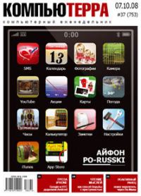 Обложка книги «Журнал `Компьютерра` №753»