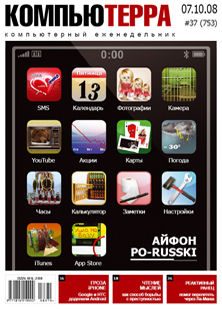 Обложка книги «Журнал `Компьютерра` №753»