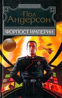 Обложка книги «Мятежные миры»
