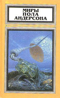 Обложка книги «Огненная пора»