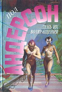 Обложка книги «Враждебные звезды»