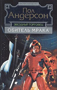 Обложка книги «Обитель мрака»