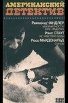 Обложка книги «Не чувствуя беды»