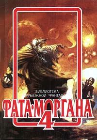 Обложка книги «Четырежды Ева»