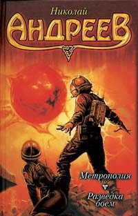 Обложка книги «Разведка боем»