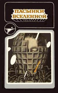 Обложка книги «Единственный выход»