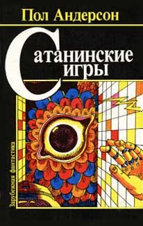 Обложка книги «Право первородства»