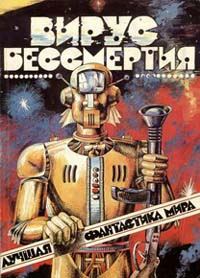 Обложка книги «Убить марсианина»