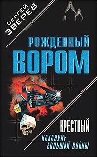 Обложка книги «Накануне большой войны»