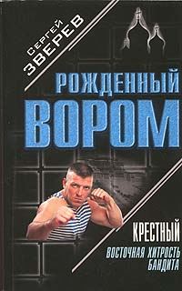 Обложка книги «Восточная хитрость бандита»