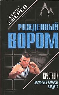 Обложка книги «Восточная хитрость бандита»