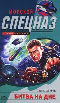 Обложка книги «Битва на дне»