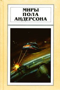Обложка книги «Ушелец»