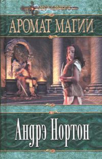 Обложка книги «Аромат Магии»