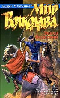 Обложка книги «Эпоха бедствий»