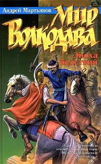 Обложка книги «Эпоха бедствий»