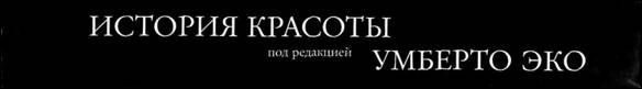 Обложка книги «История красоты»