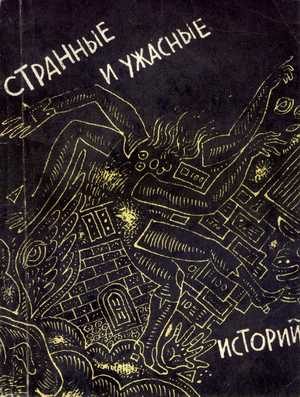 Обложка книги «Смерть в лесу»