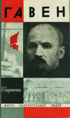 Обложка книги «Гавен»