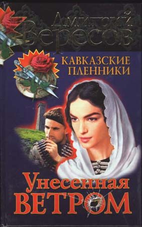 Обложка книги «Унесенная ветром»
