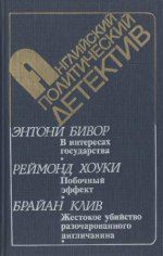 Обложка книги «В интересах государства»