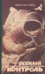Обложка книги «Космос душ человеческих»