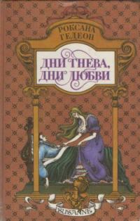 Обложка книги «Парижские бульвары»