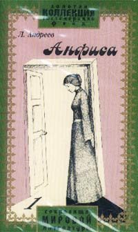 Обложка книги «Анфиса»