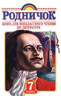 Обложка книги «Баргамот и Гараська»