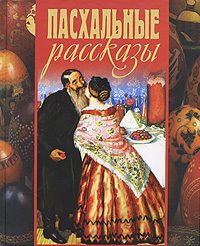Обложка книги «Гостинец»