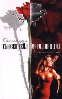 Обложка книги «Хрупкая красота»