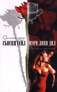 Обложка книги «Хрупкая красота»