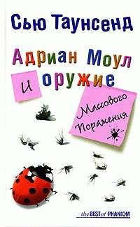 Обложка книги «Адриан Моул и оружие массового поражения»