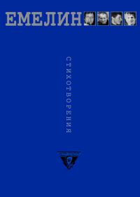 Обложка книги «Стихотворения»