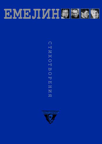 Обложка книги «Стихотворения»