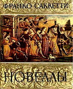 Обложка книги «Новеллы»