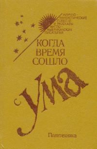 Обложка книги «Лэнни»