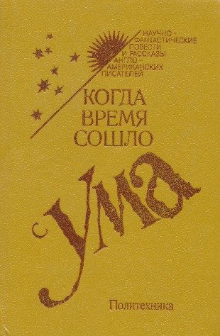 Обложка книги «Лэнни»