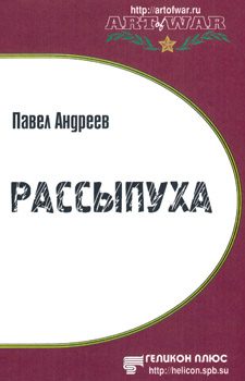 Обложка книги «Рассыпуха»