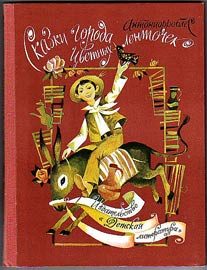 Обложка книги «Сказки города Цветных Ленточек»