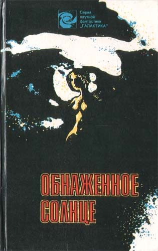 Обложка книги «Загадка фантастического детектива»