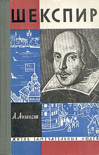 Обложка книги «Шекспир»