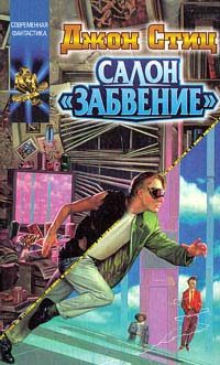 Обложка книги «Встречи на «Красном смещении»»