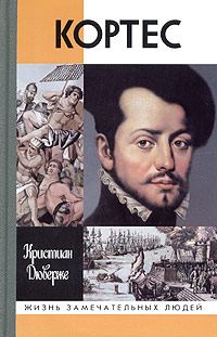Обложка книги «Кортес»
