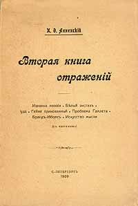 Обложка книги «Вторая книга отражений»