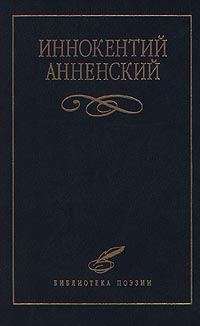 Обложка книги «Надписи на книгах и шуточные стихи»