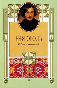 Обложка книги «Проблема гоголевского юмора»
